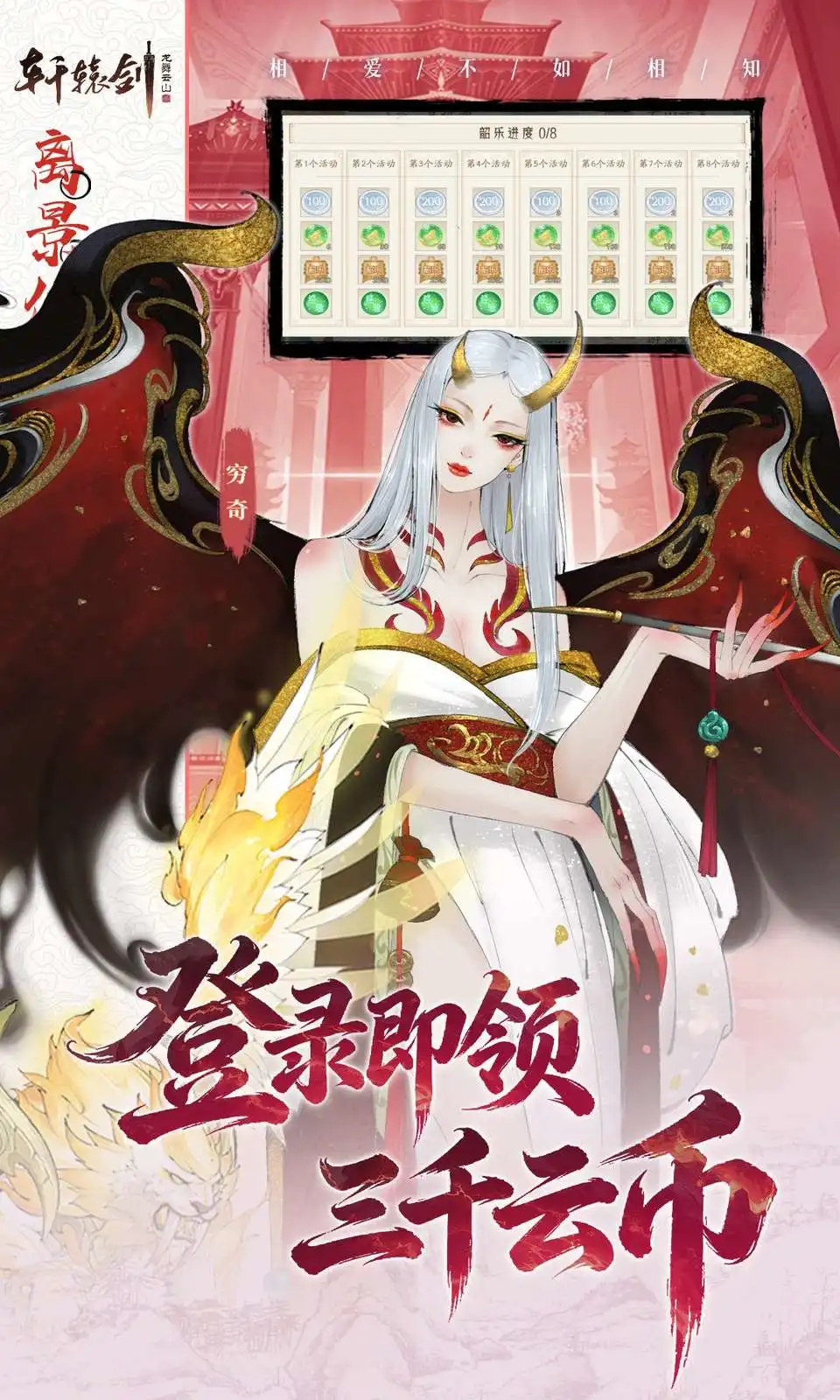 轩辕剑龙舞云山(0.05折) 轩辕剑龙舞云山(0.05折)