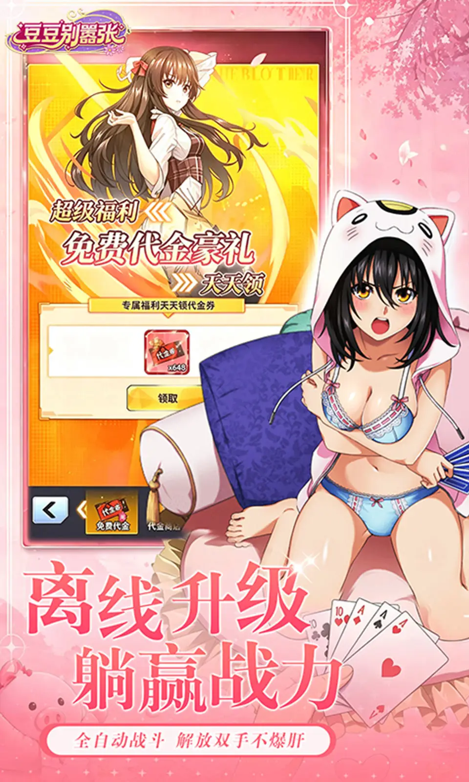 豆豆别嚣张(0.1折)
