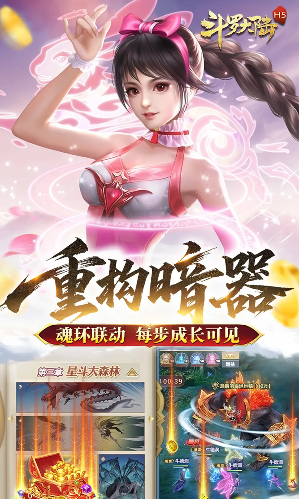 斗罗大陆