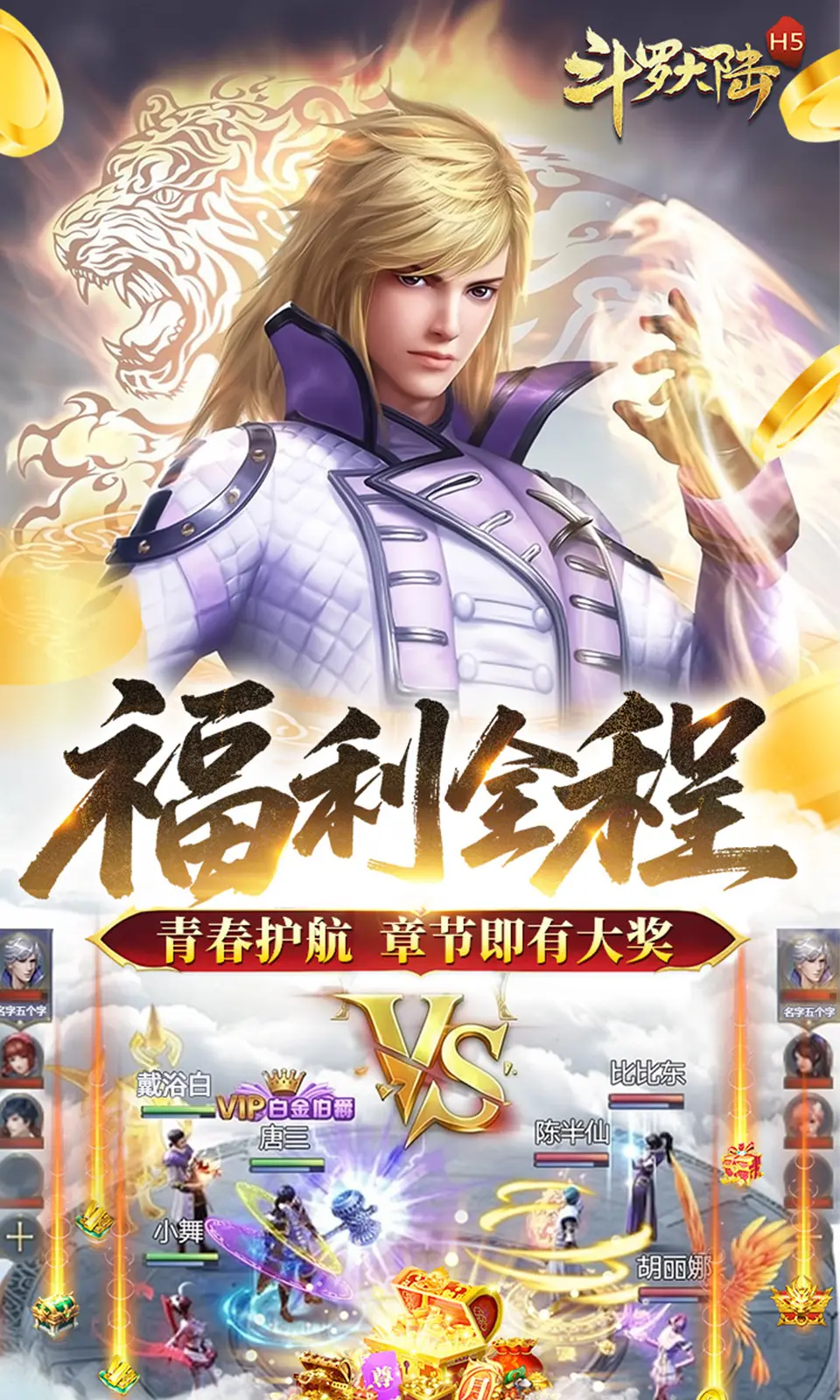 斗罗大陆
