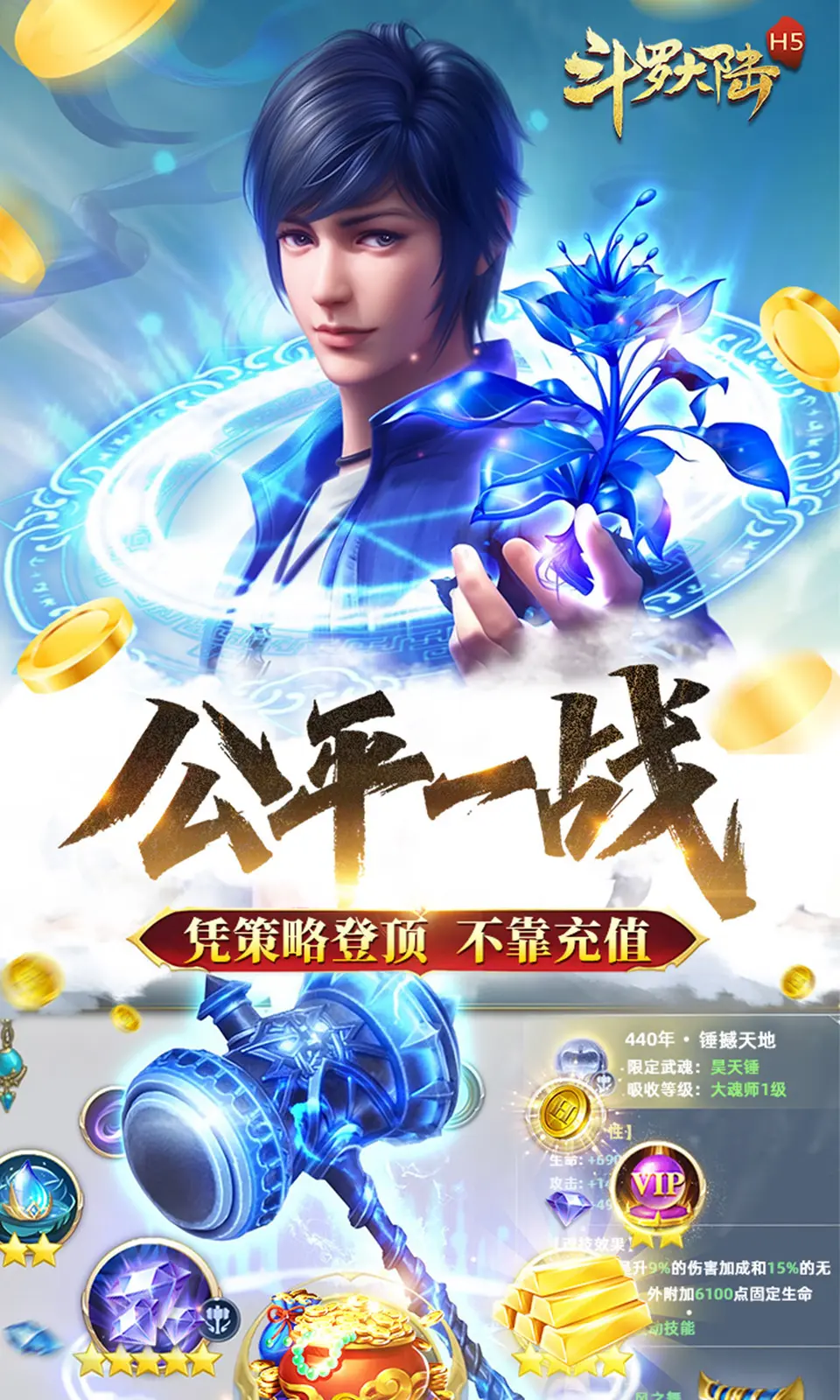 斗罗大陆