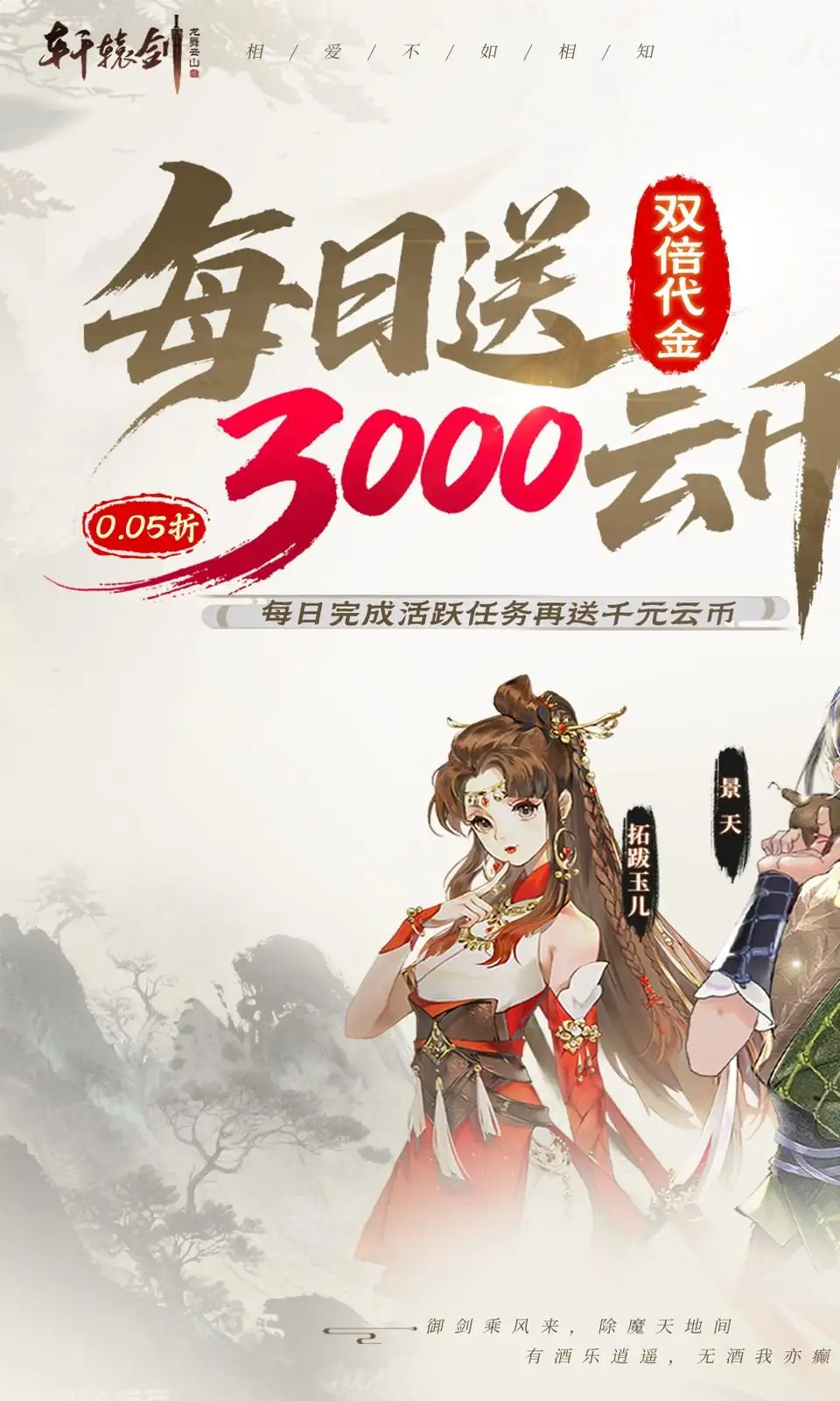 轩辕剑龙舞云山(0.05折) 轩辕剑龙舞云山(0.05折)