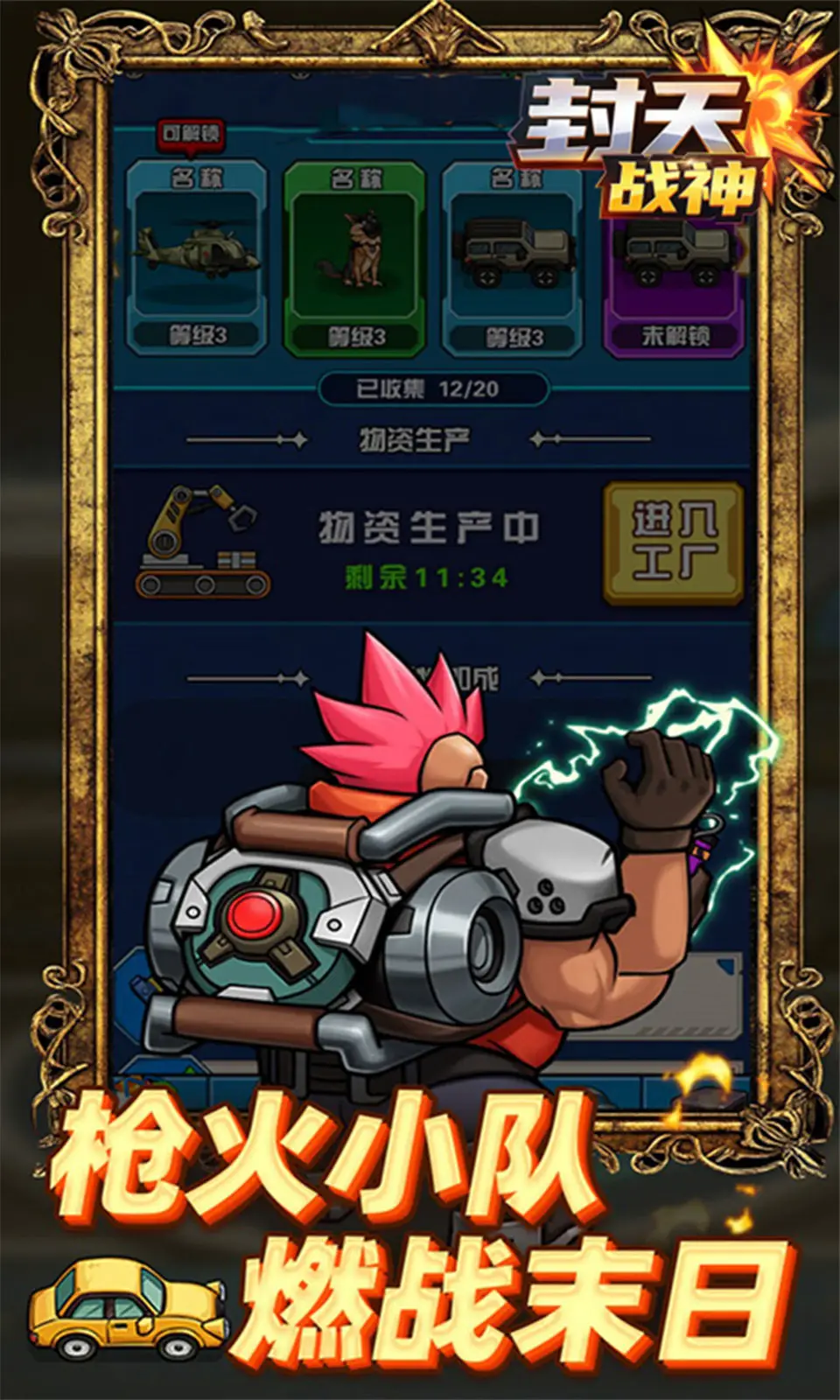 封天战神(0.1折)