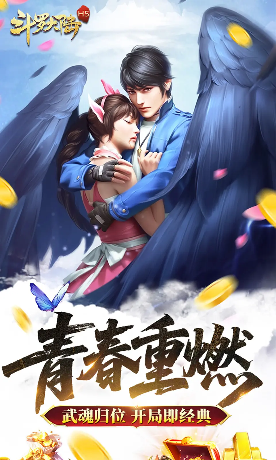 斗罗大陆