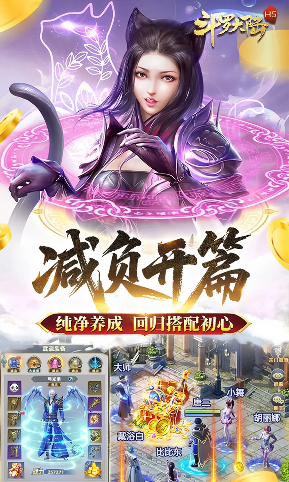 斗罗大陆