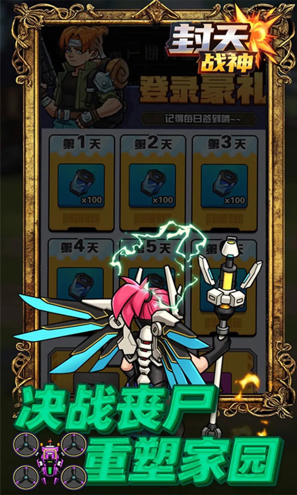 封天战神(0.1折)