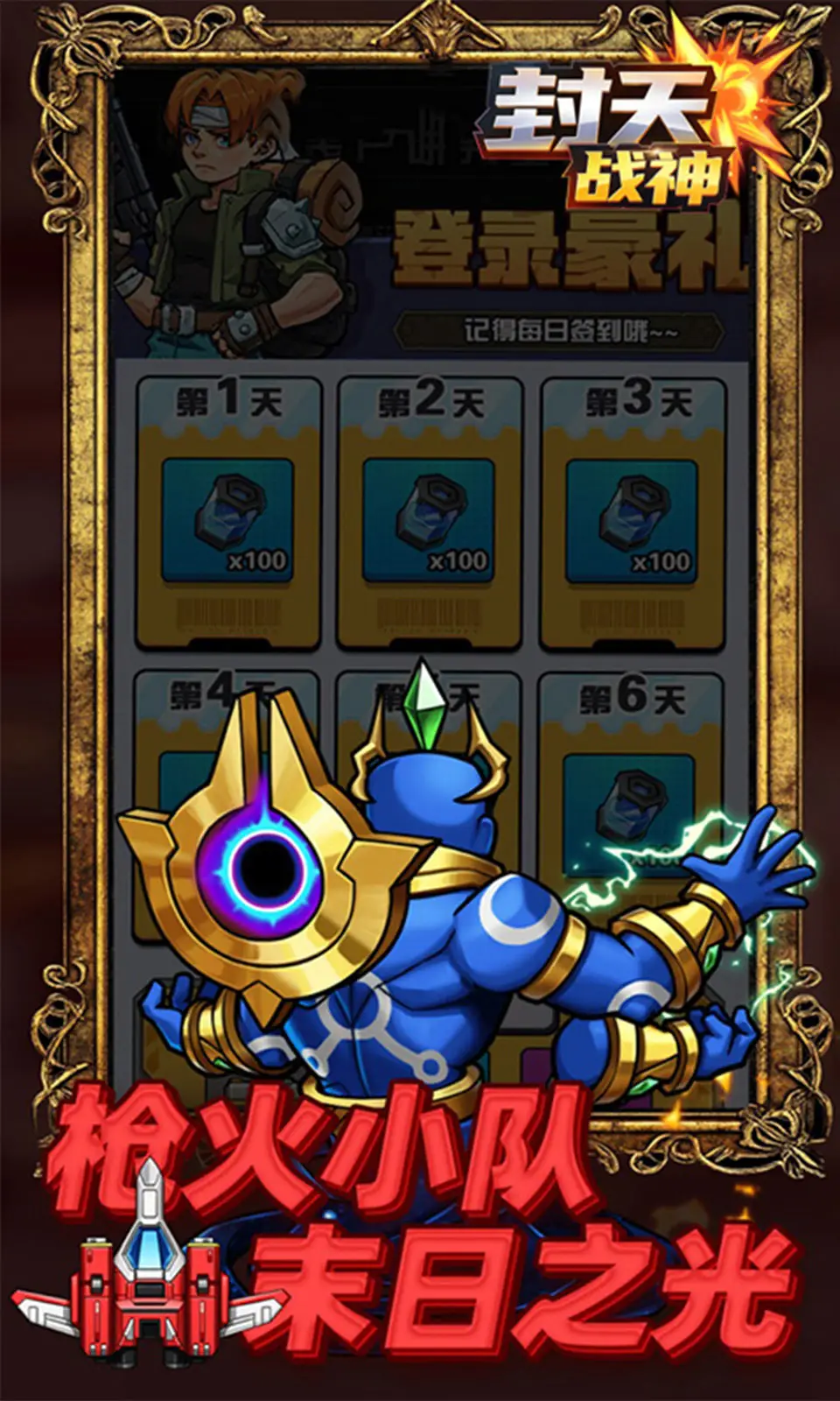 封天战神(0.1折)
