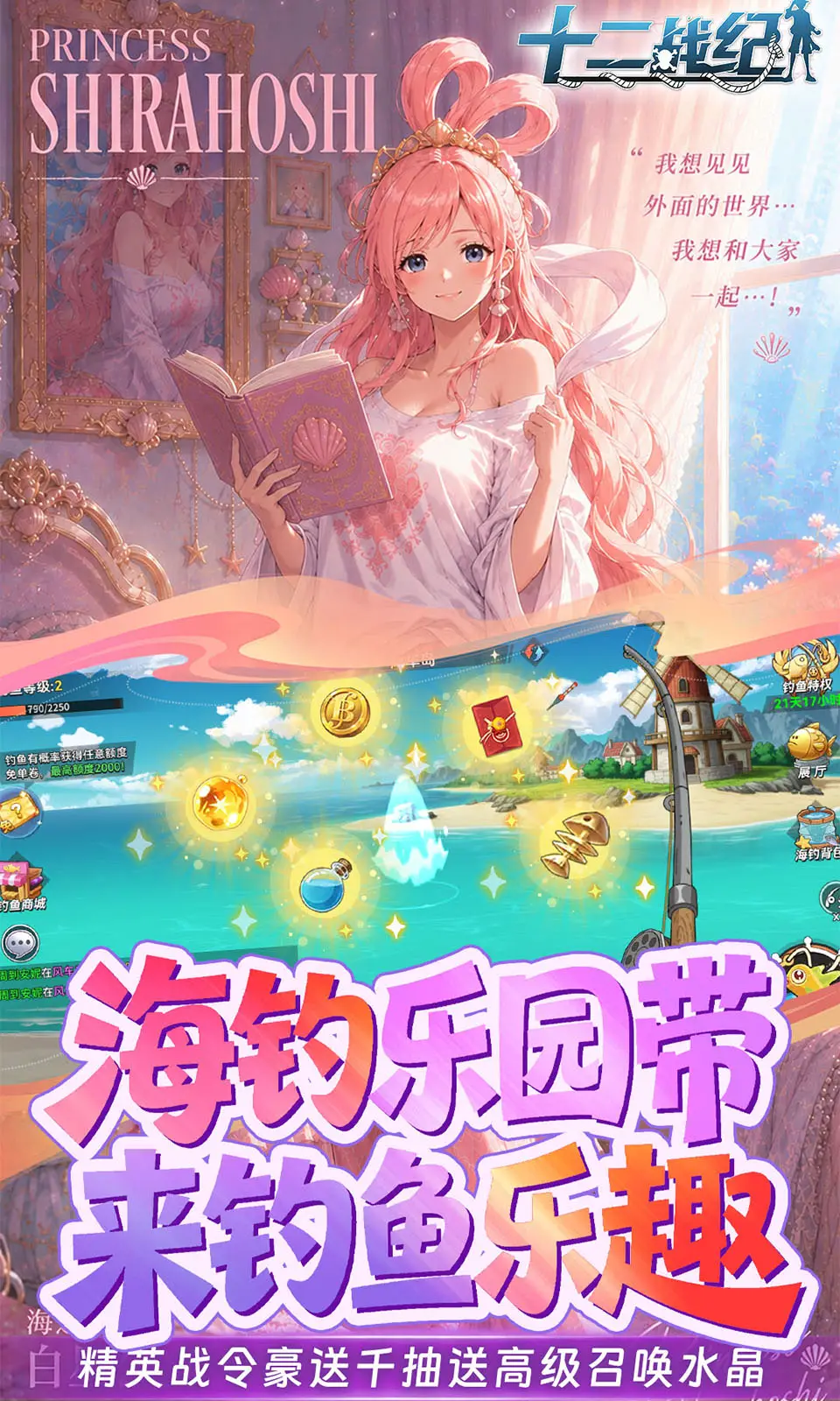 十二战纪