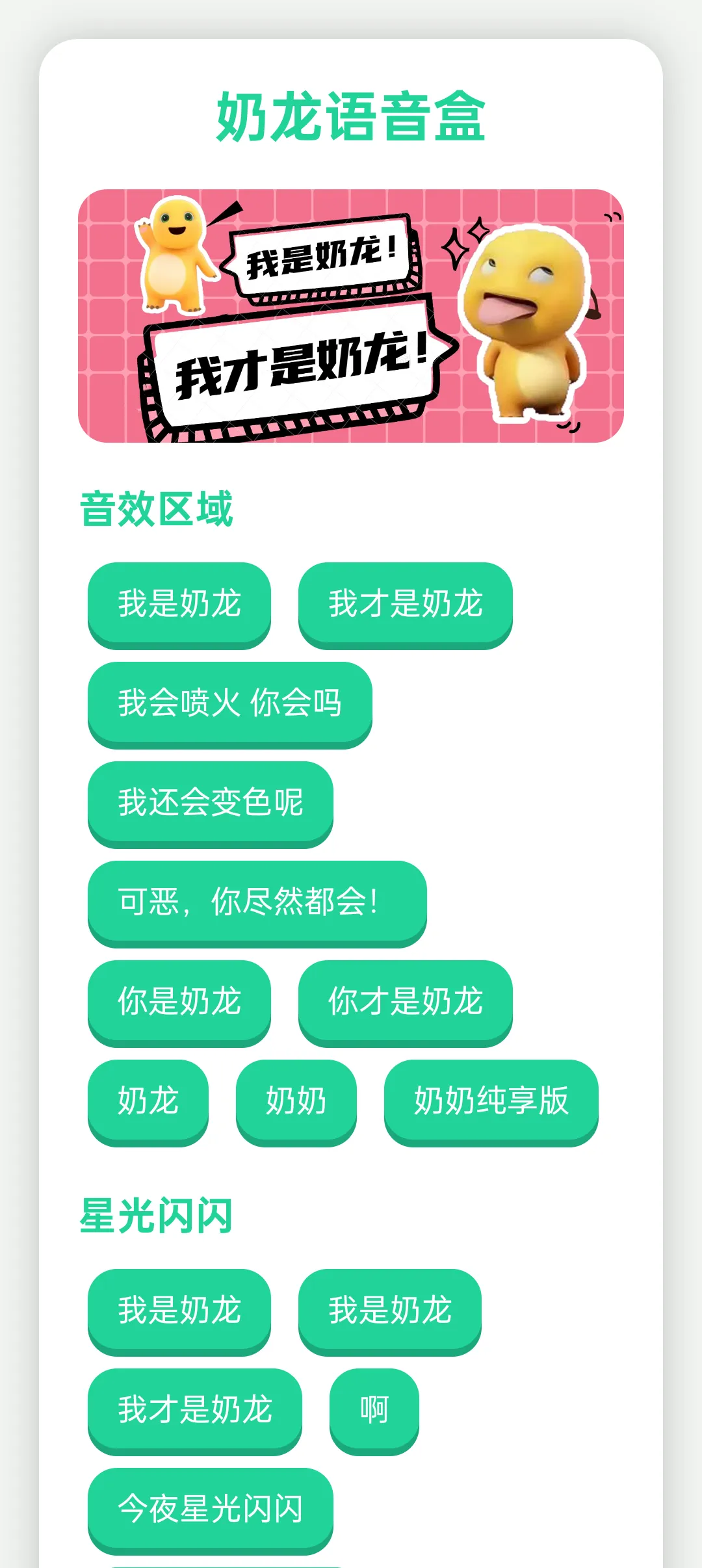 奶龙语音盒