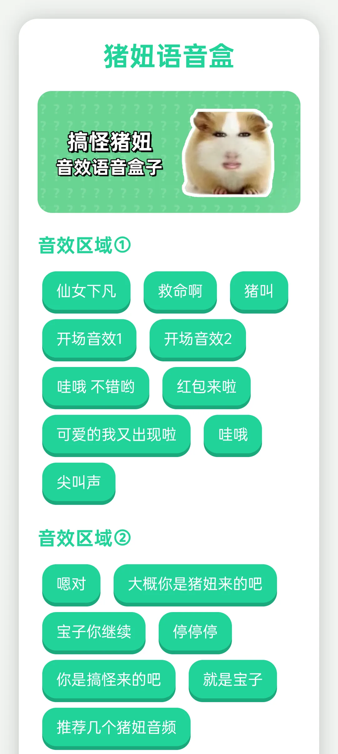 猪妞语音盒