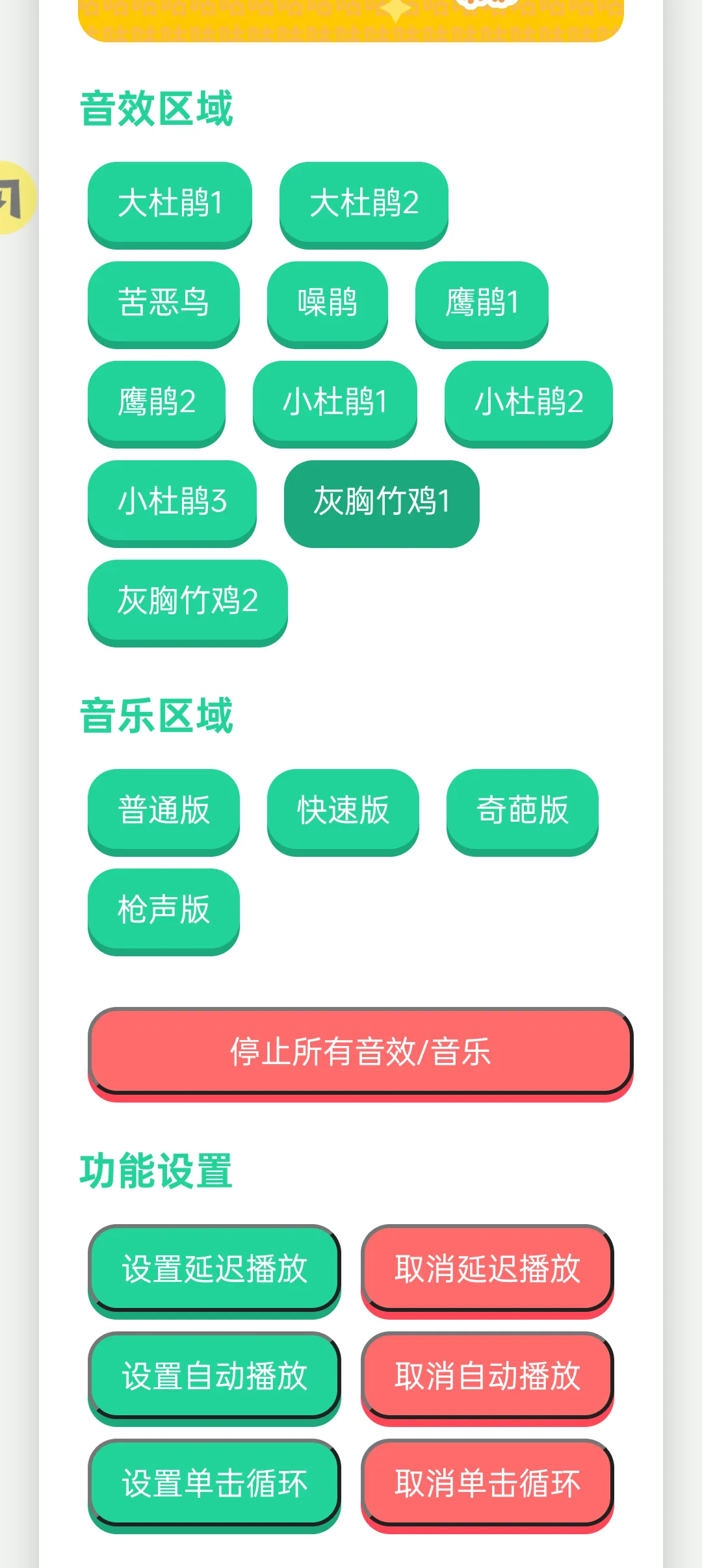 鸟儿摇语音盒