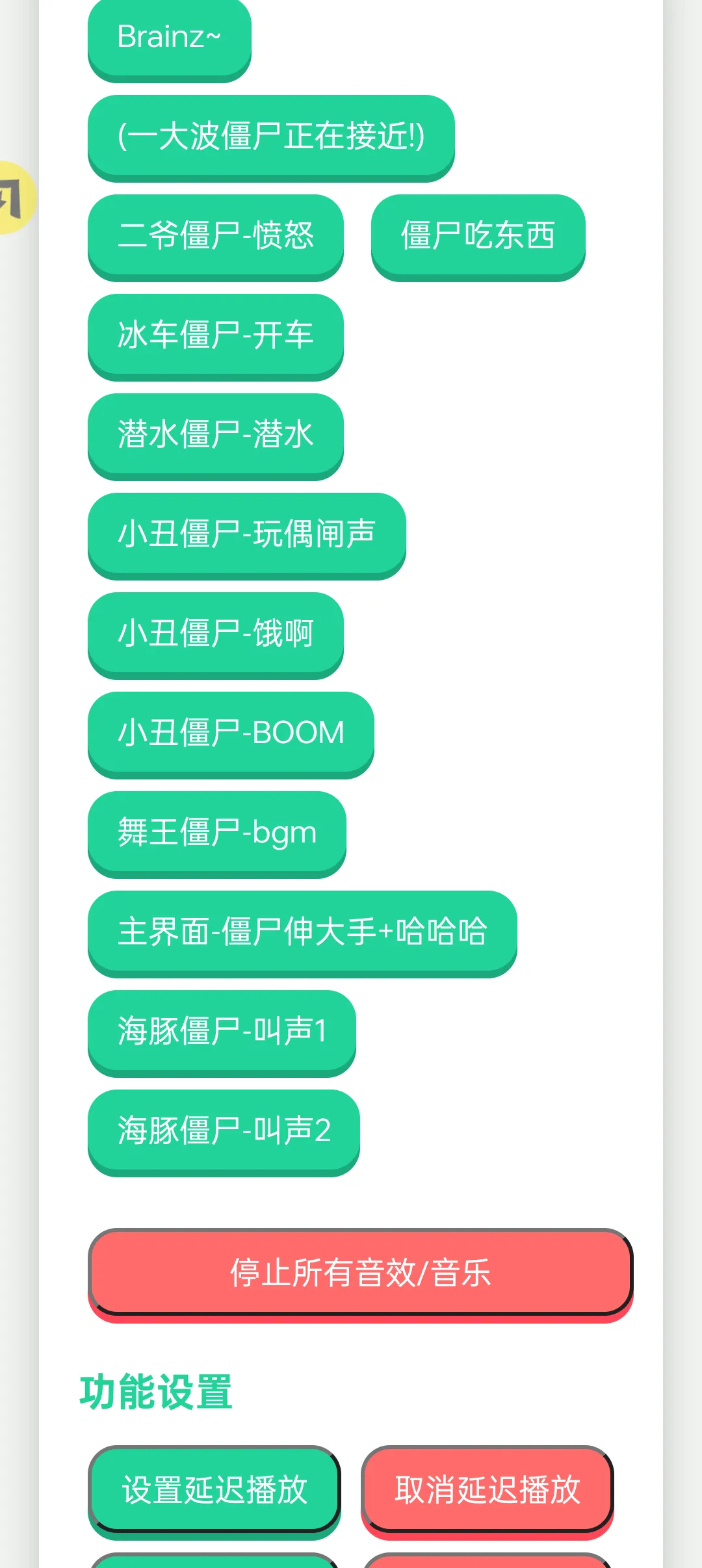 僵尸语音盒