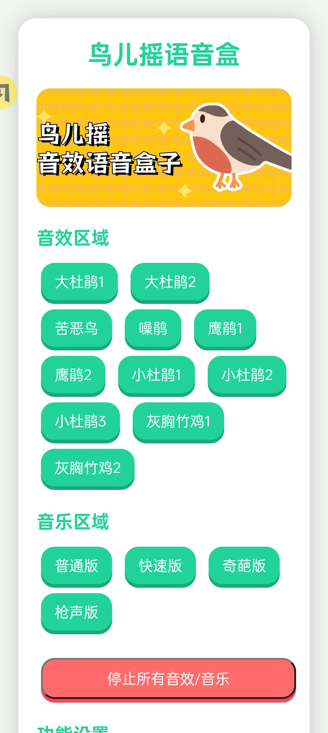 鸟儿摇语音盒