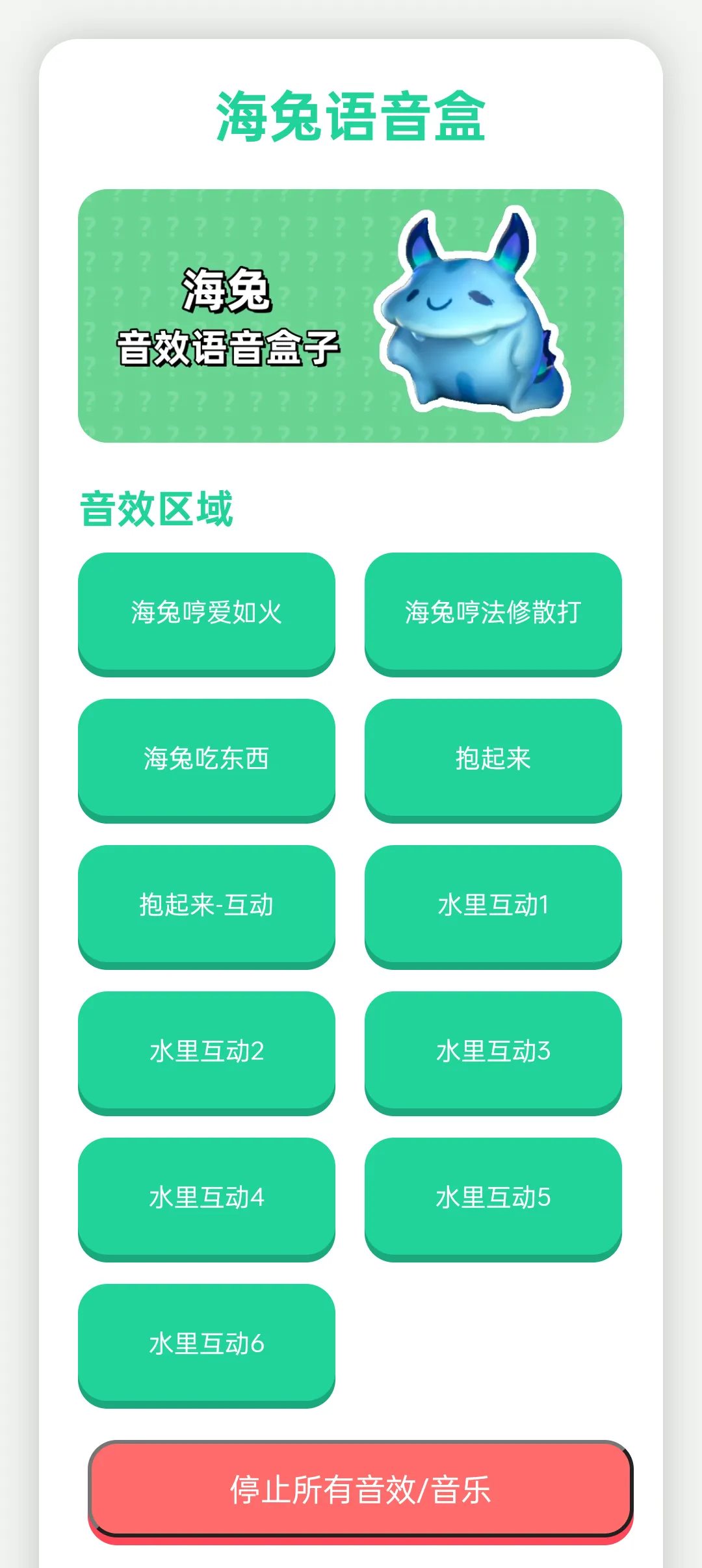 海兔语音盒