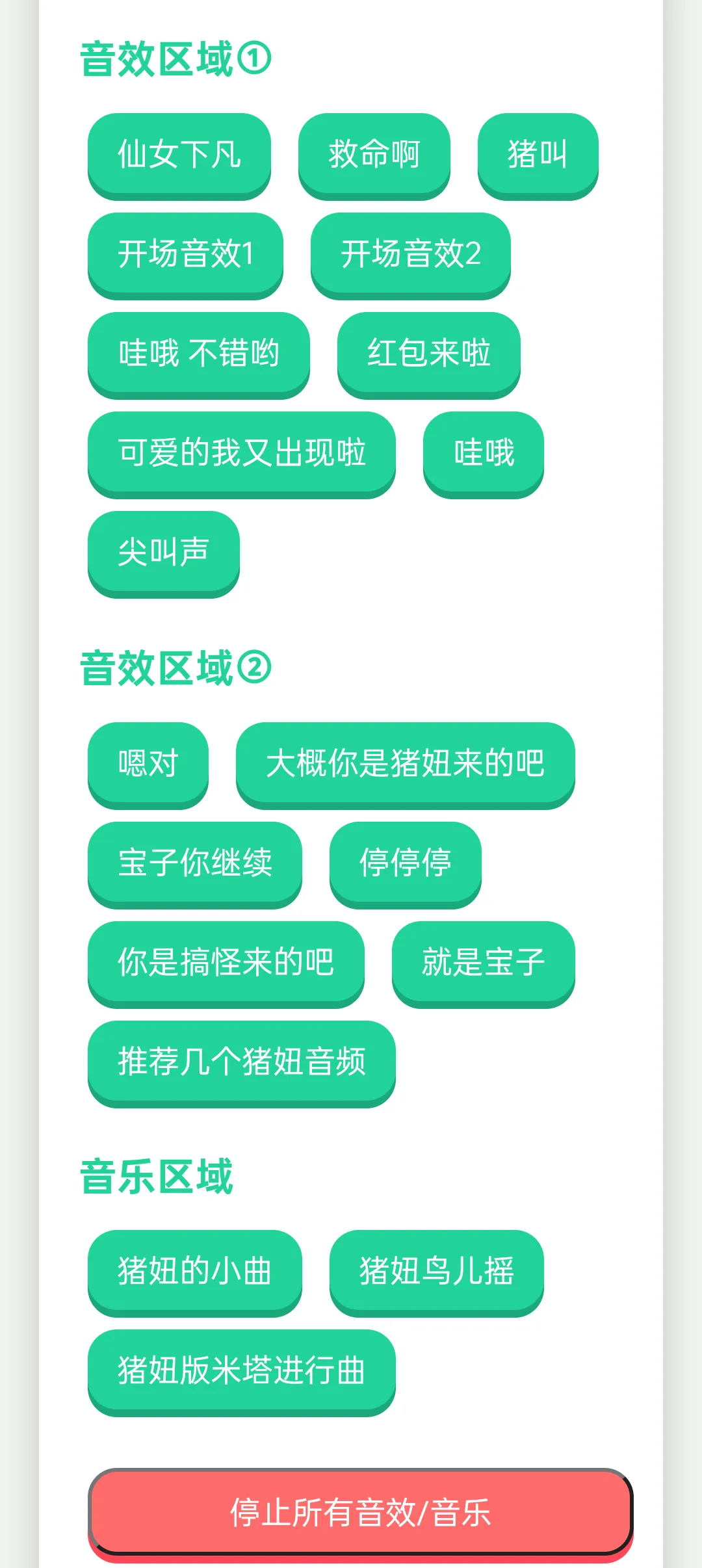 猪妞语音盒