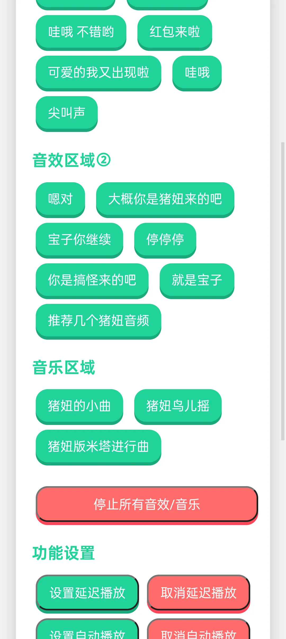 猪妞语音盒