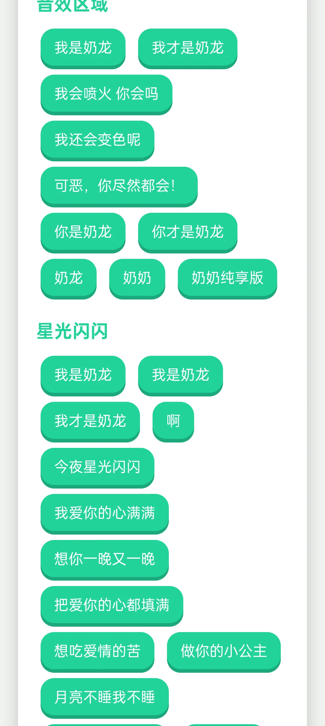 奶龙语音盒
