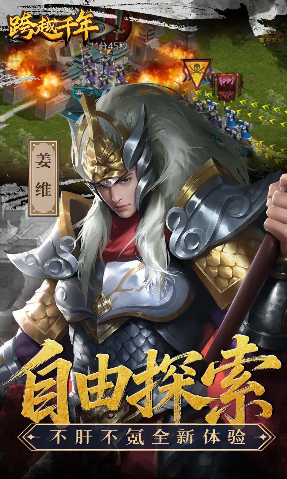 跨越千年