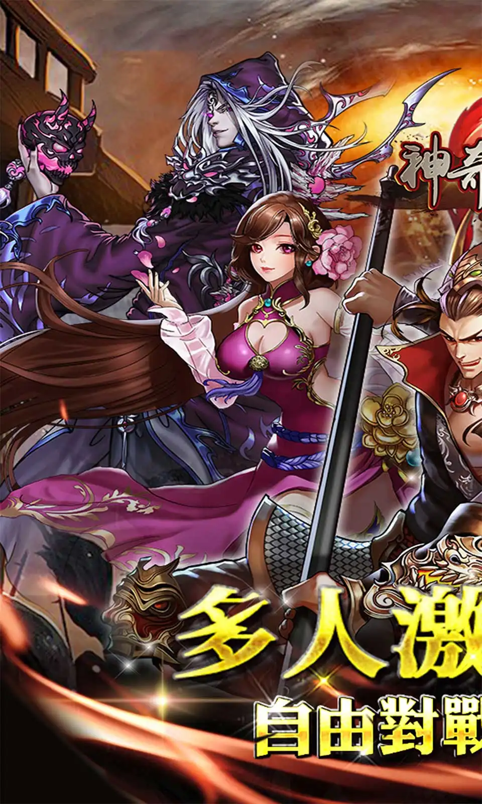 神奇三国