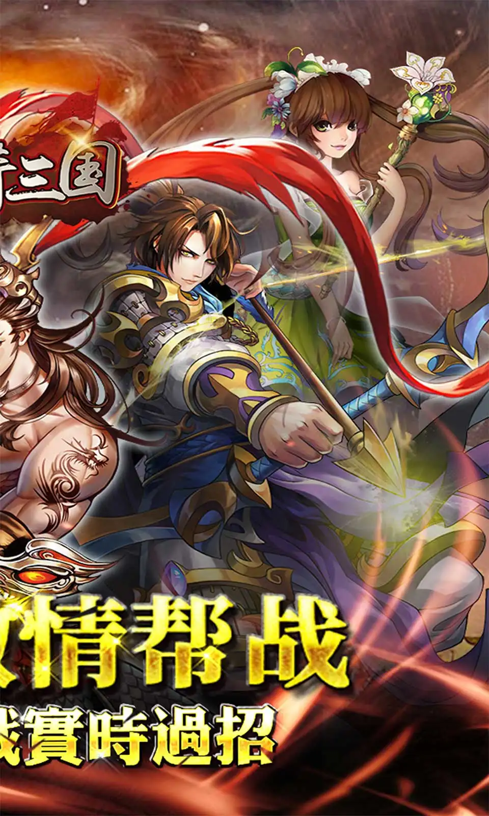 神奇三国