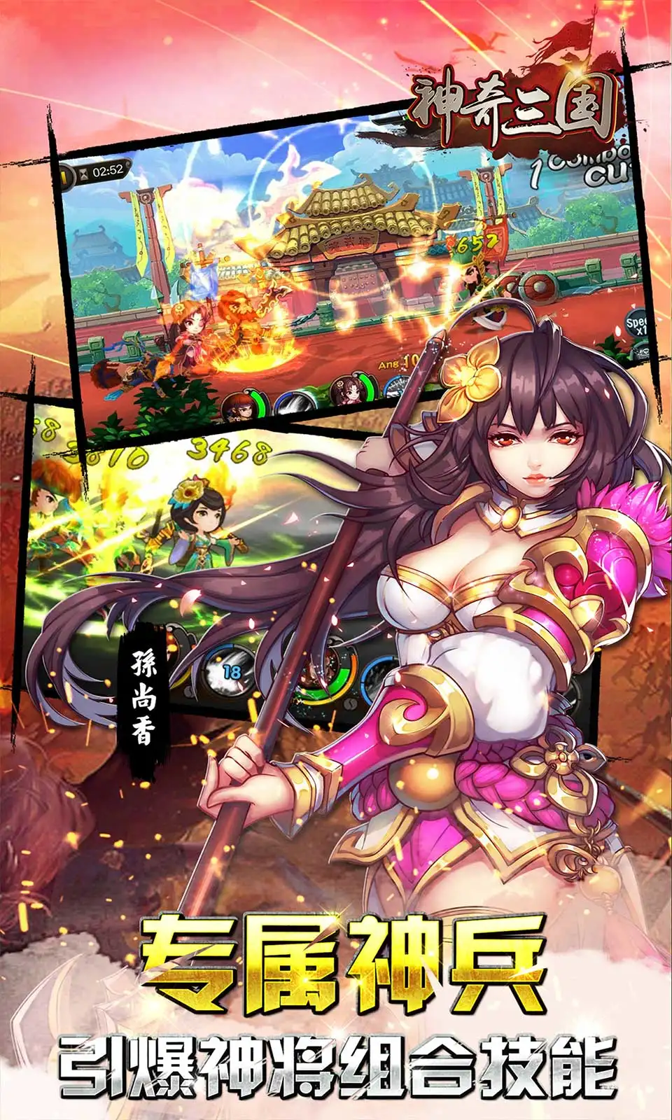 神奇三国