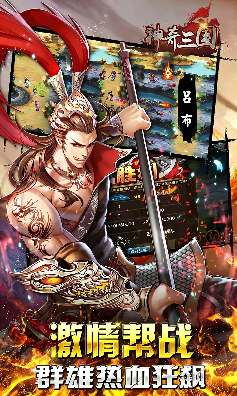 神奇三国