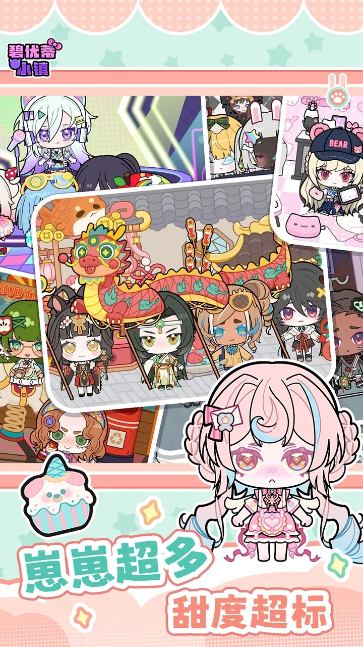 碧优蒂小镇