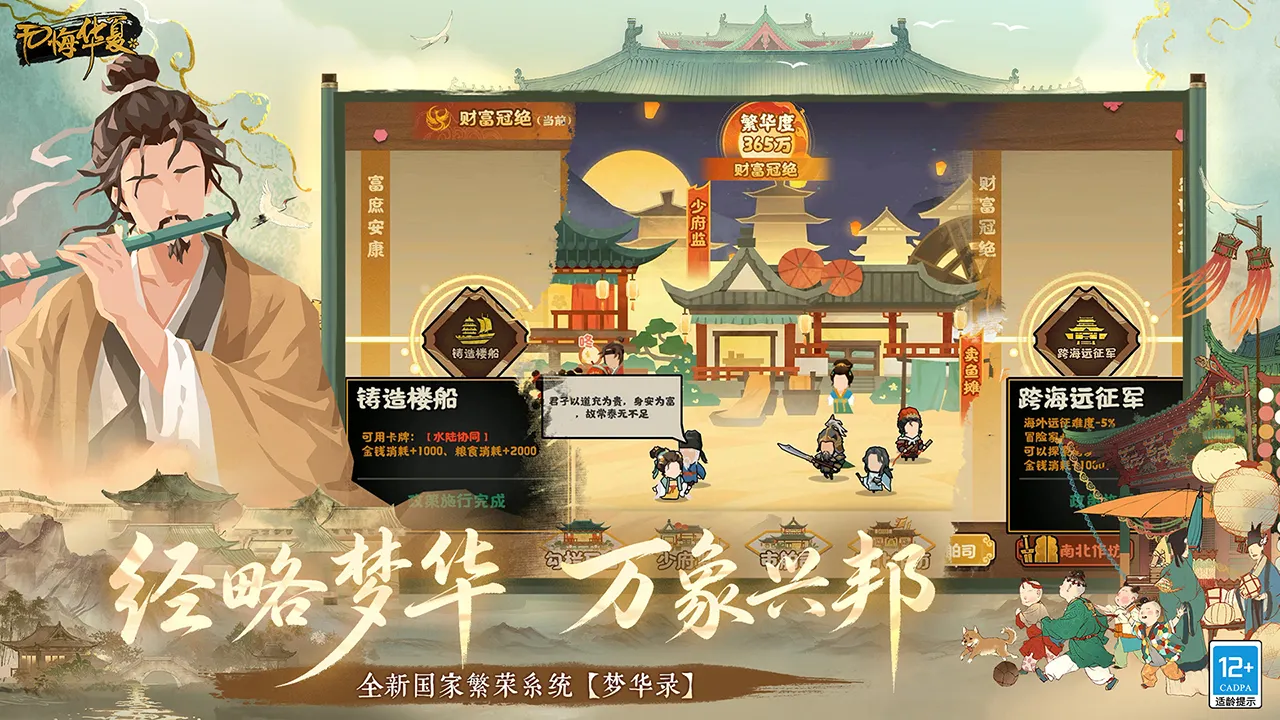 无悔华夏