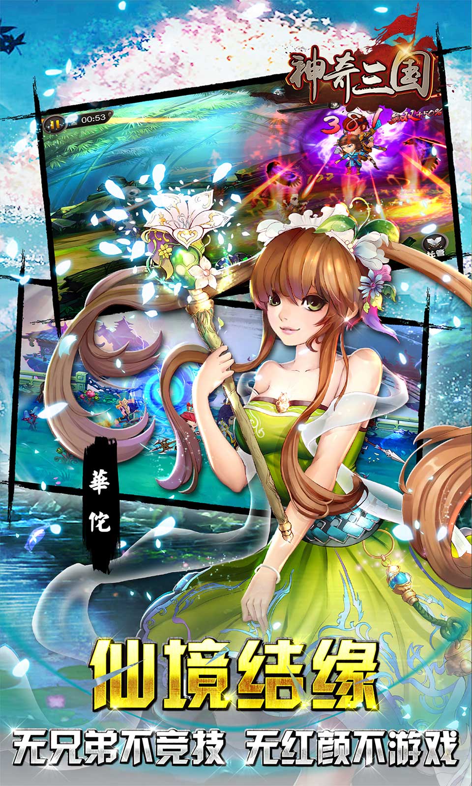 神奇三国