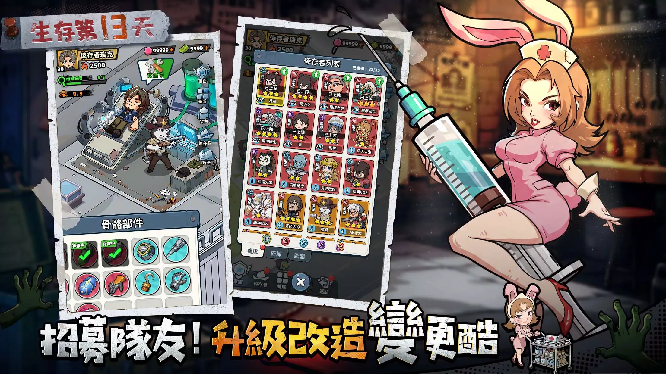 生存33天(港台服) 生存33天(港台服)