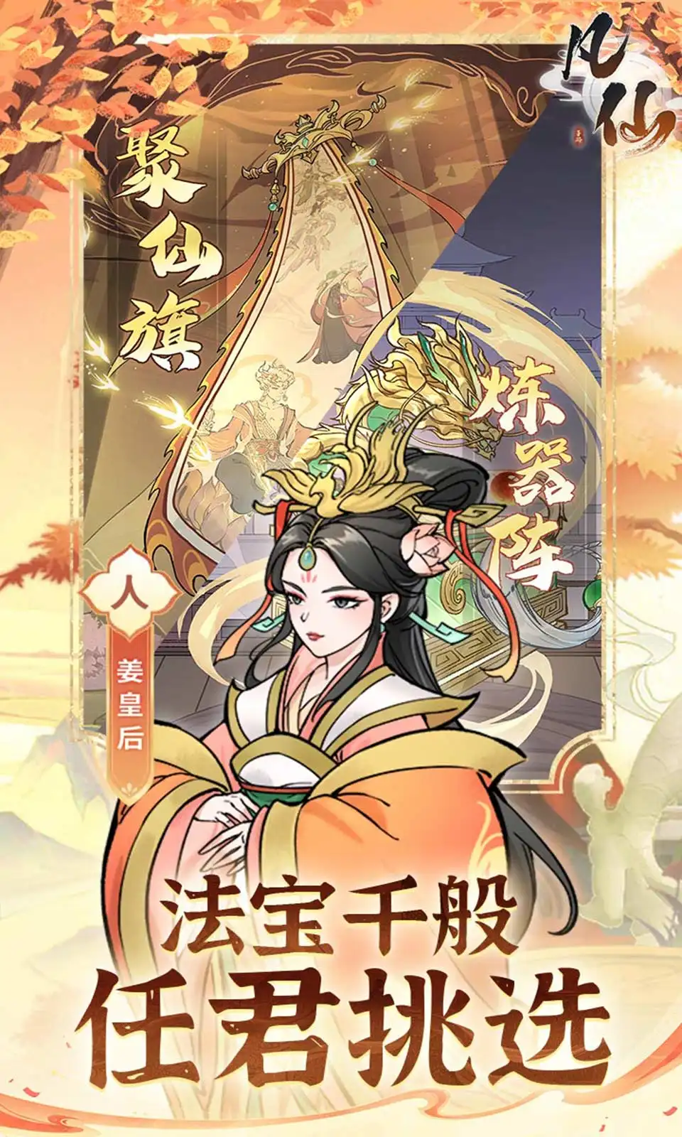 凡仙(0.1折)