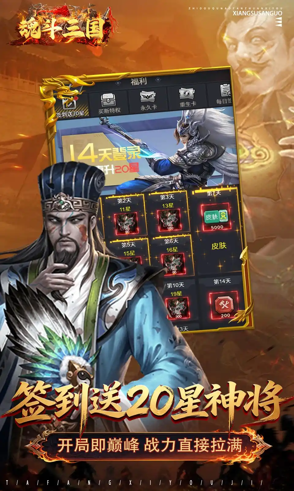 魂斗三国(0.1折) 魂斗三国(0.1折)