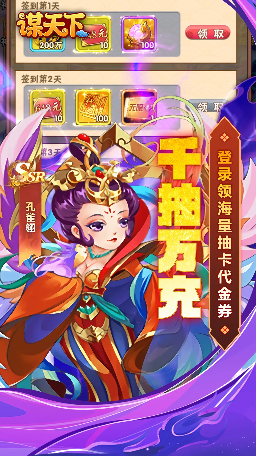谋天下(0.05折)