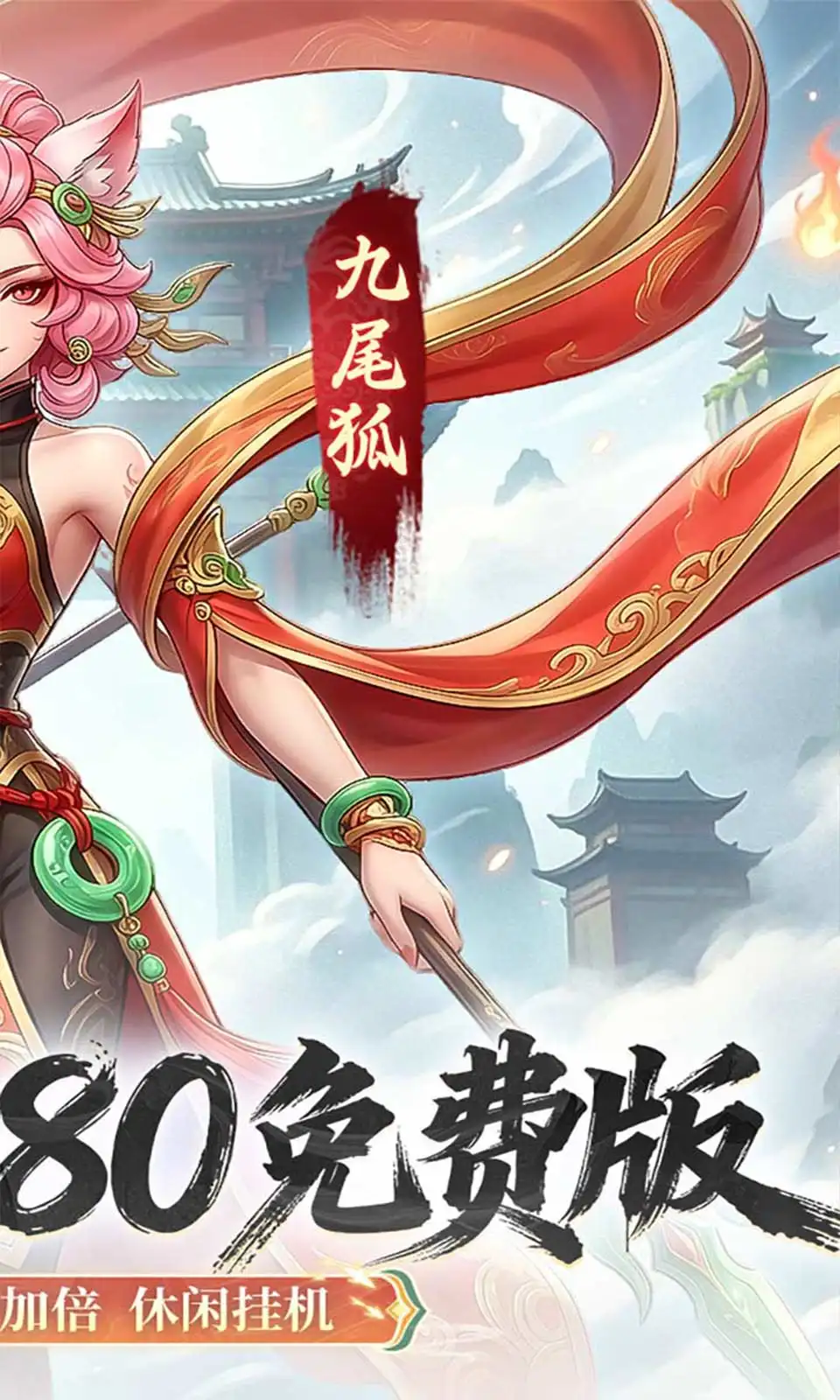 凡仙(0.1折)