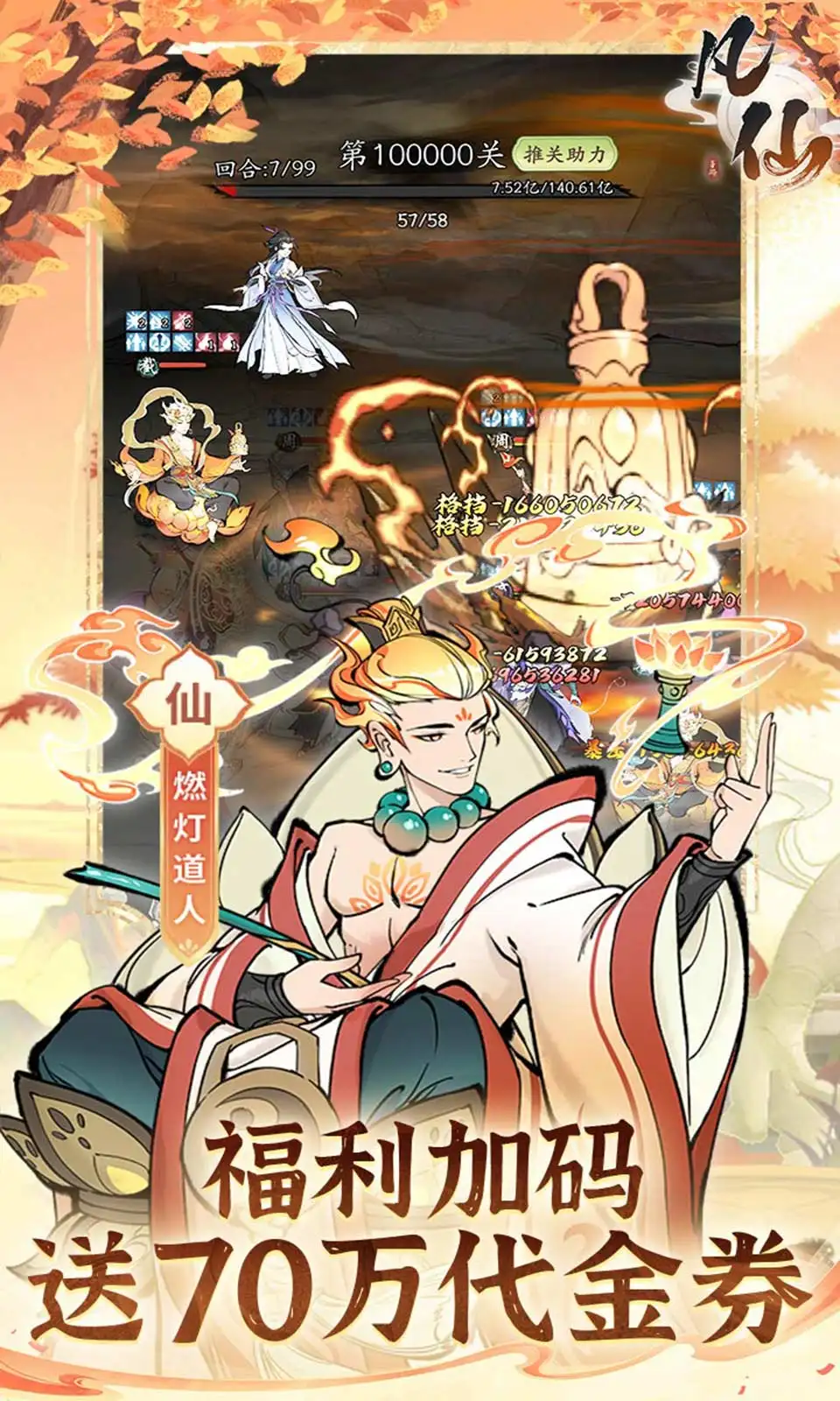 凡仙(0.1折)