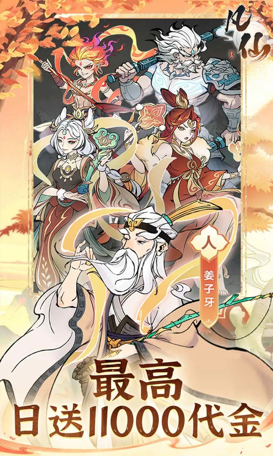 凡仙(0.1折)
