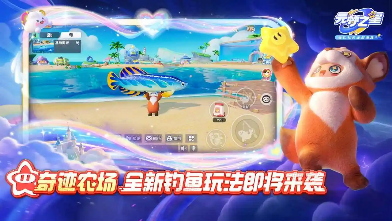 元梦之星-乐园派对竞技