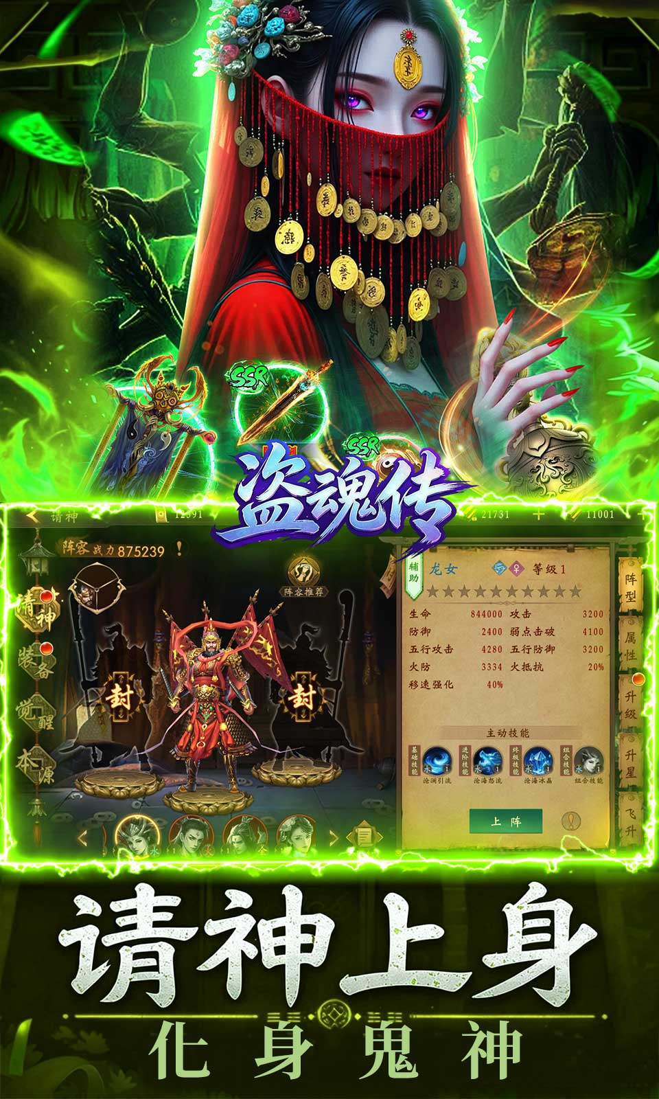 盗魂传
