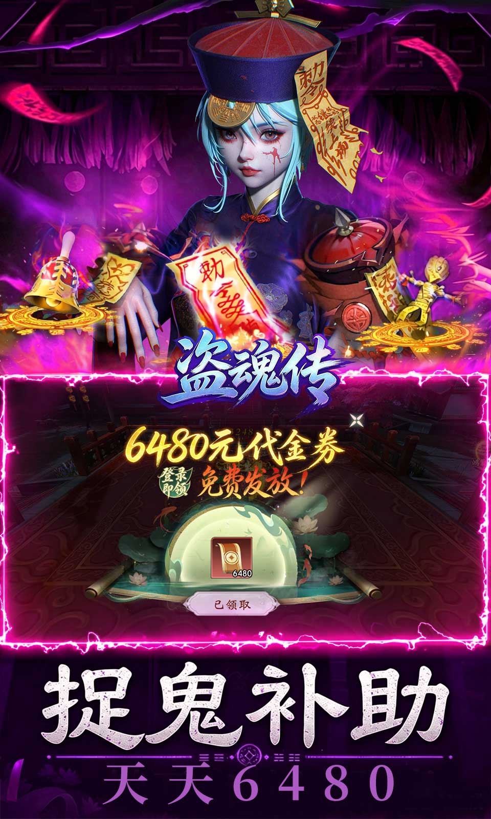 盗魂传