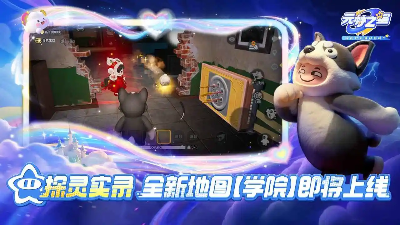 元梦之星-乐园派对竞技