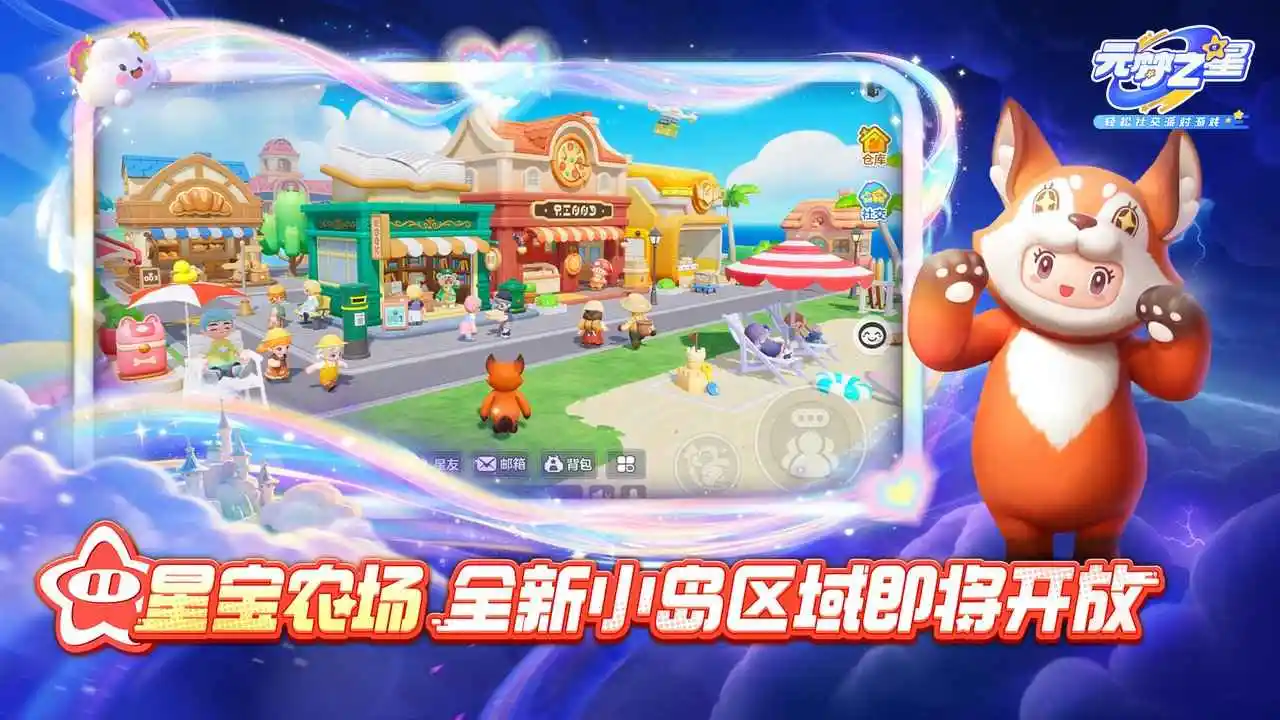 元梦之星-乐园派对竞技