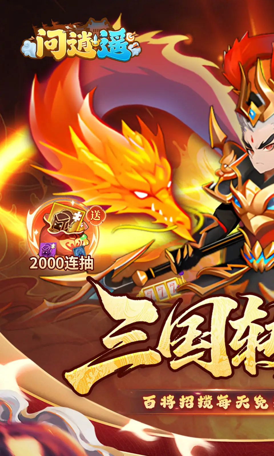 问逍遥(0.05折) 问逍遥(0.05折)