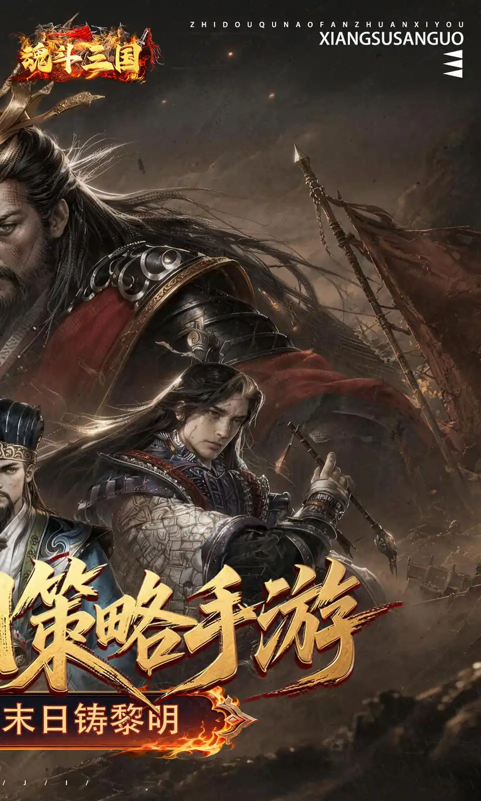 魂斗三国(0.1折) 魂斗三国(0.1折)