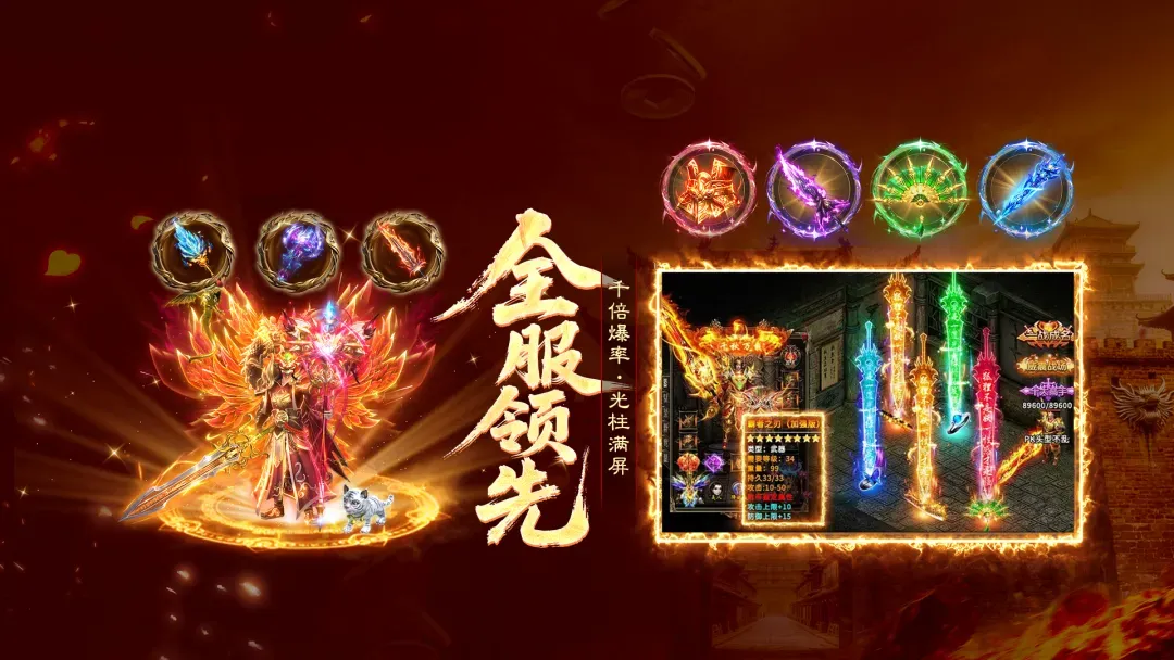 雷霆烈焰