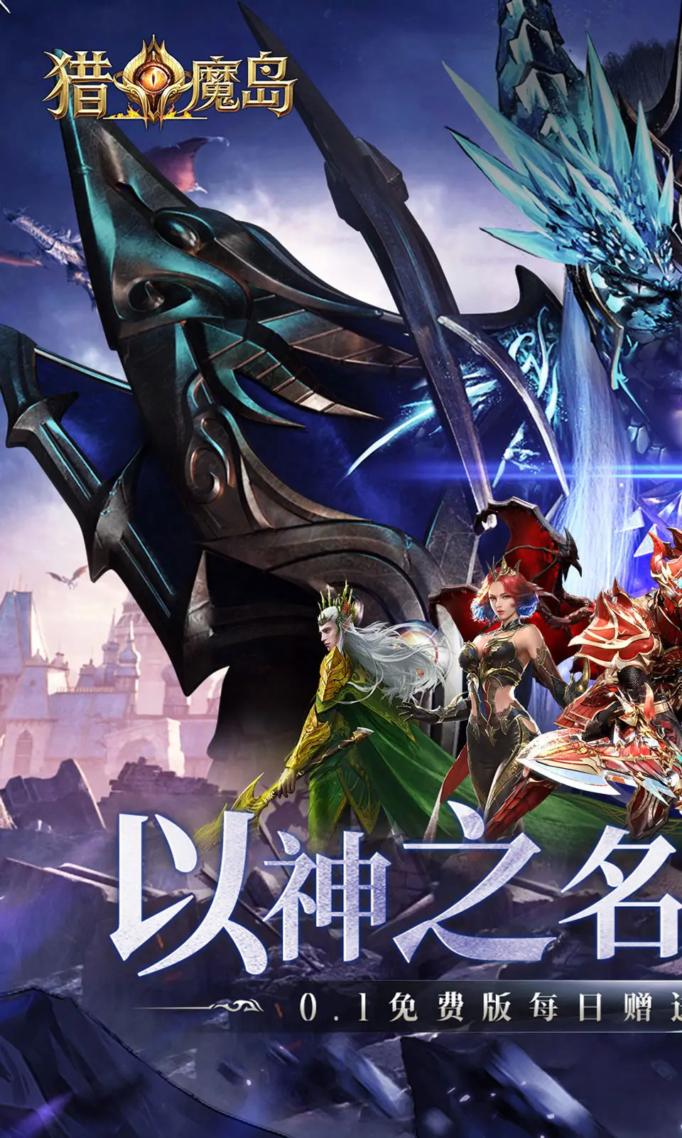 猎魔岛