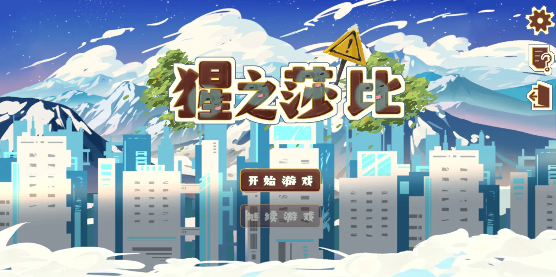 星之莎比