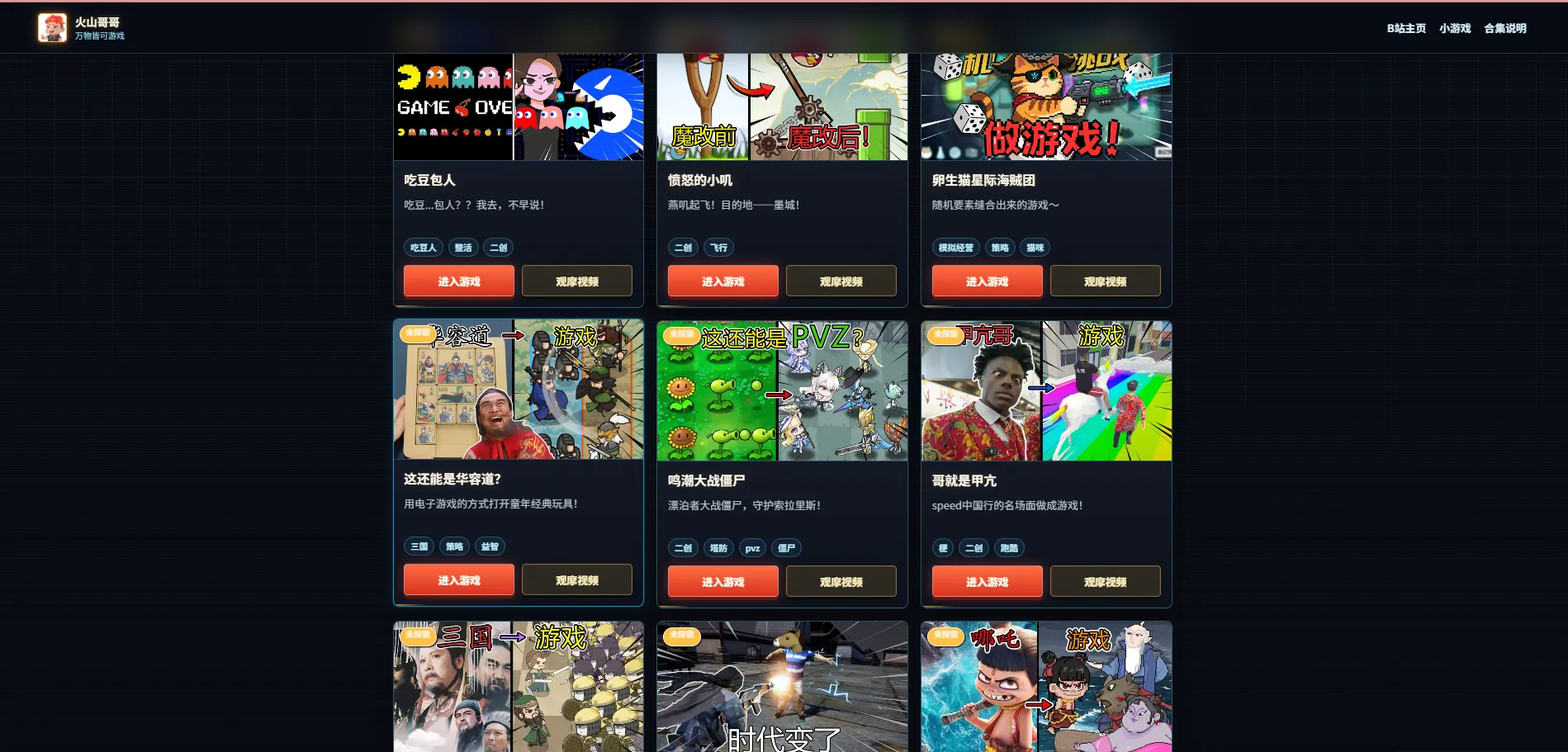 火山哥哥游戏合集