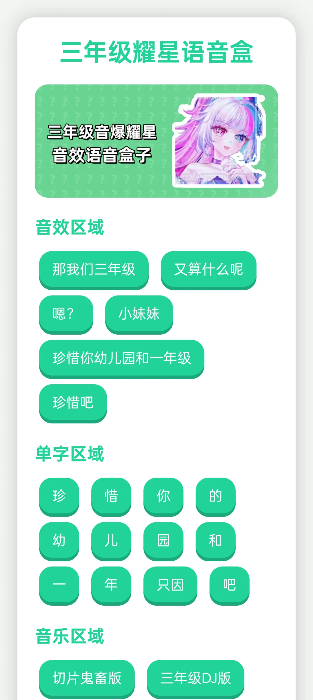 三年级耀星语音盒