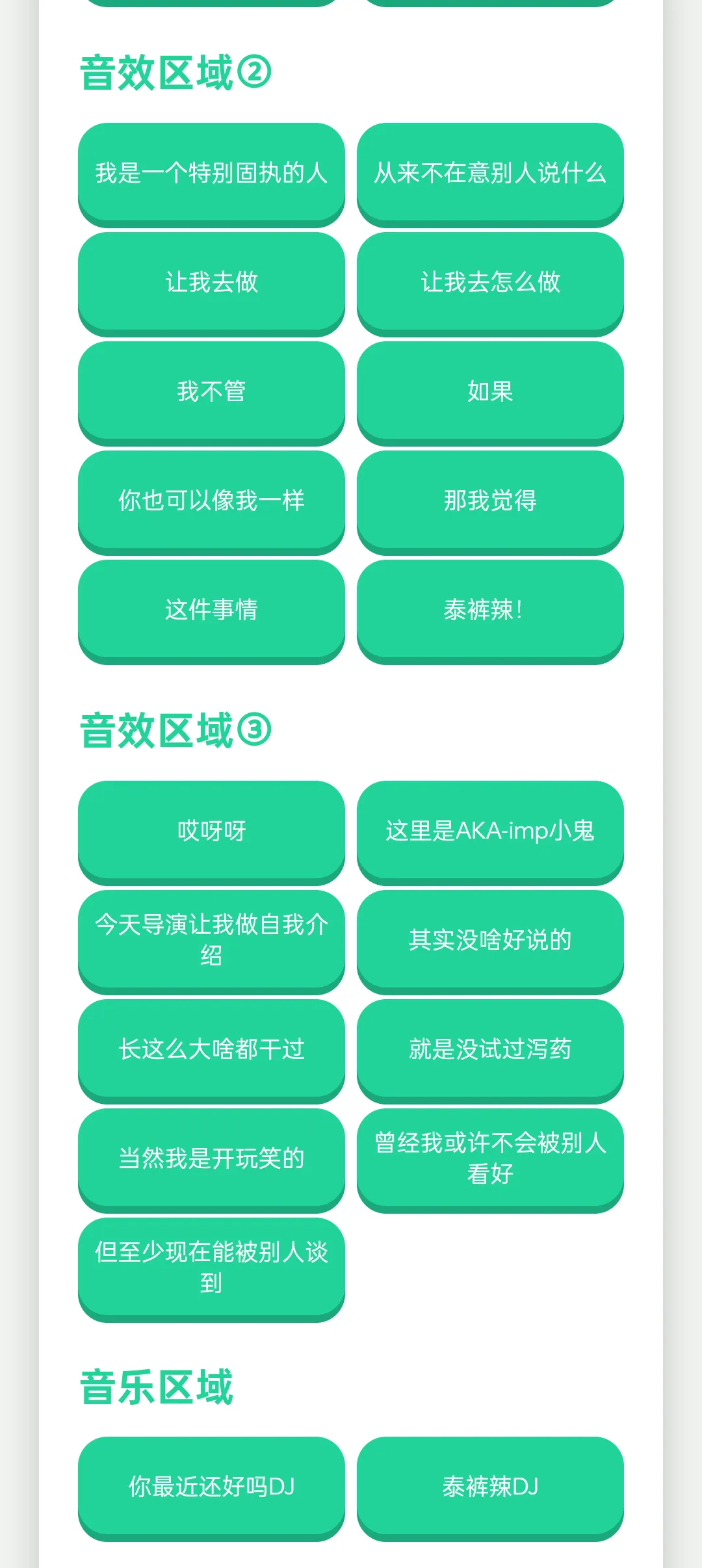 王琳凯语音盒