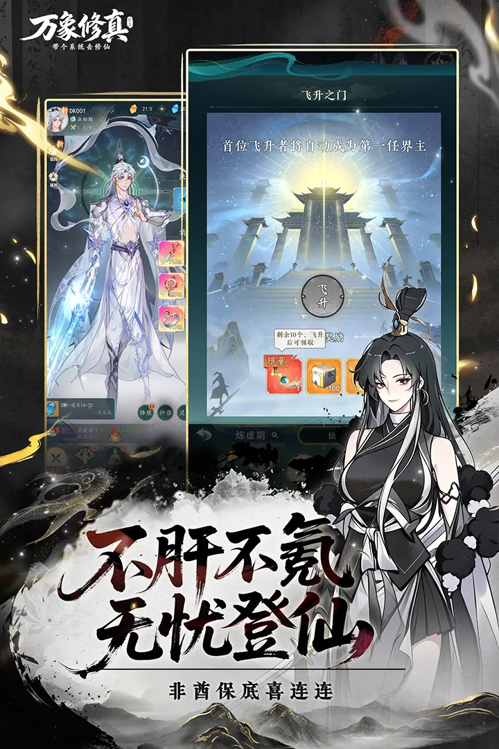 万象修真